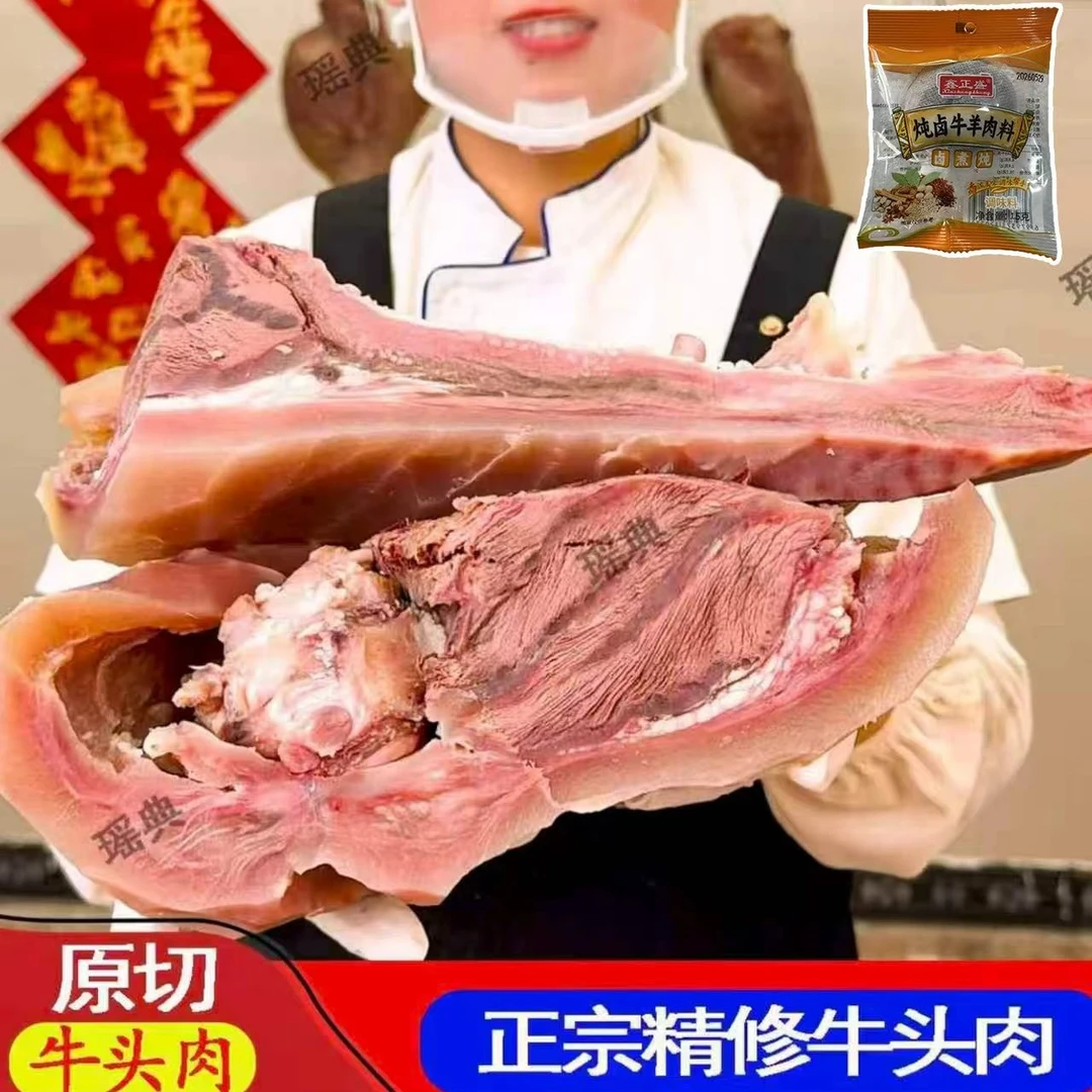 国产黄牛牛头肉 原汁原味精修牛脸肉 看得到的好牛肉 送卤料包