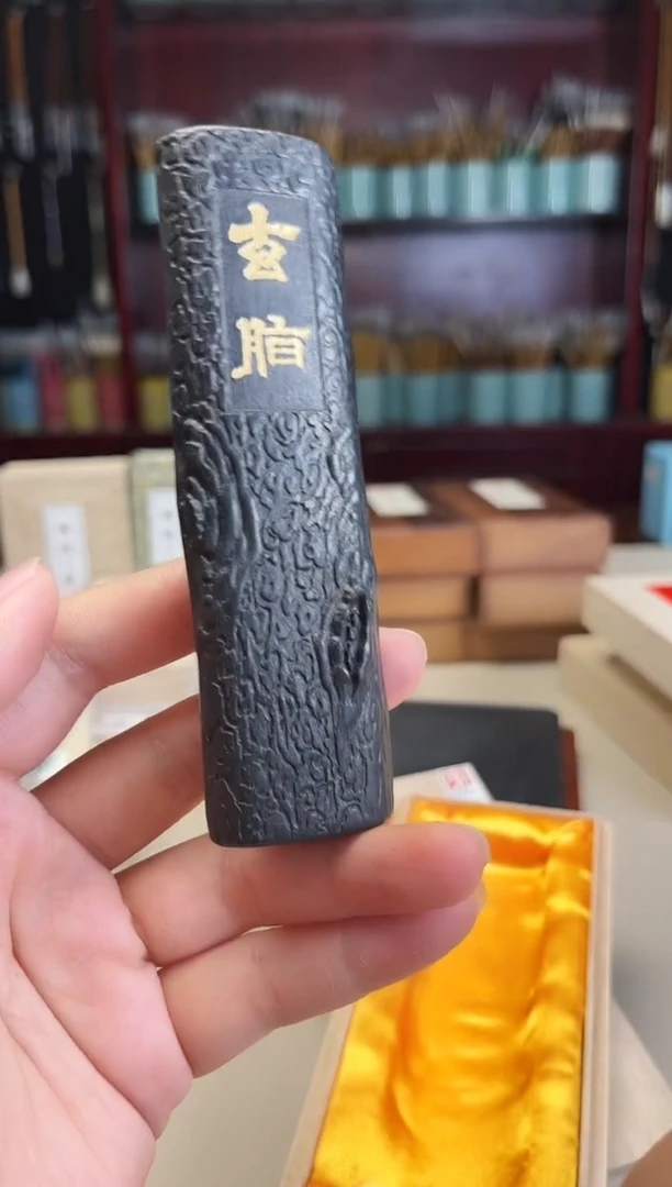 艺粟斋2两玄脂松烟墨块1锭