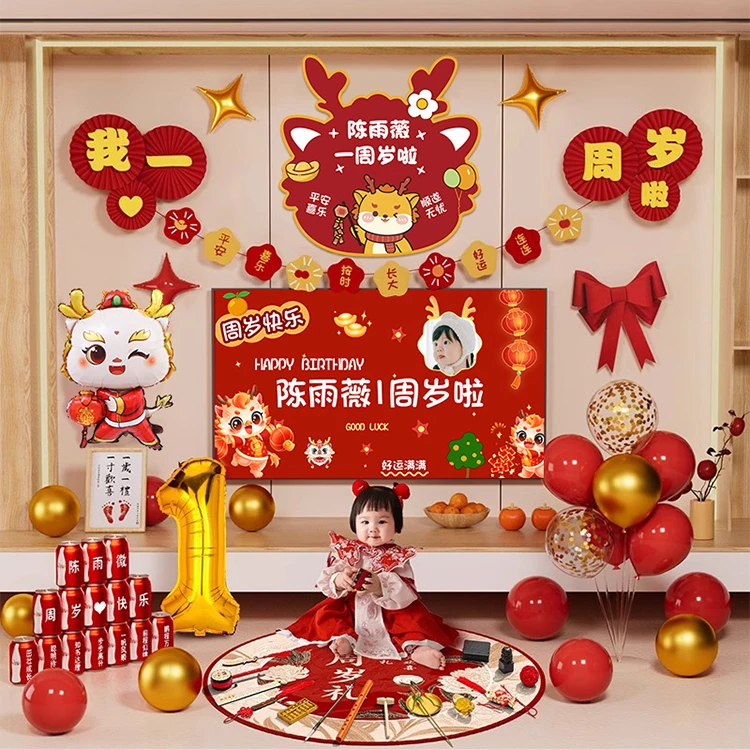 一周岁生日布置龙宝宝抓周道具用品全套仪式感背景装饰婴儿气球兔