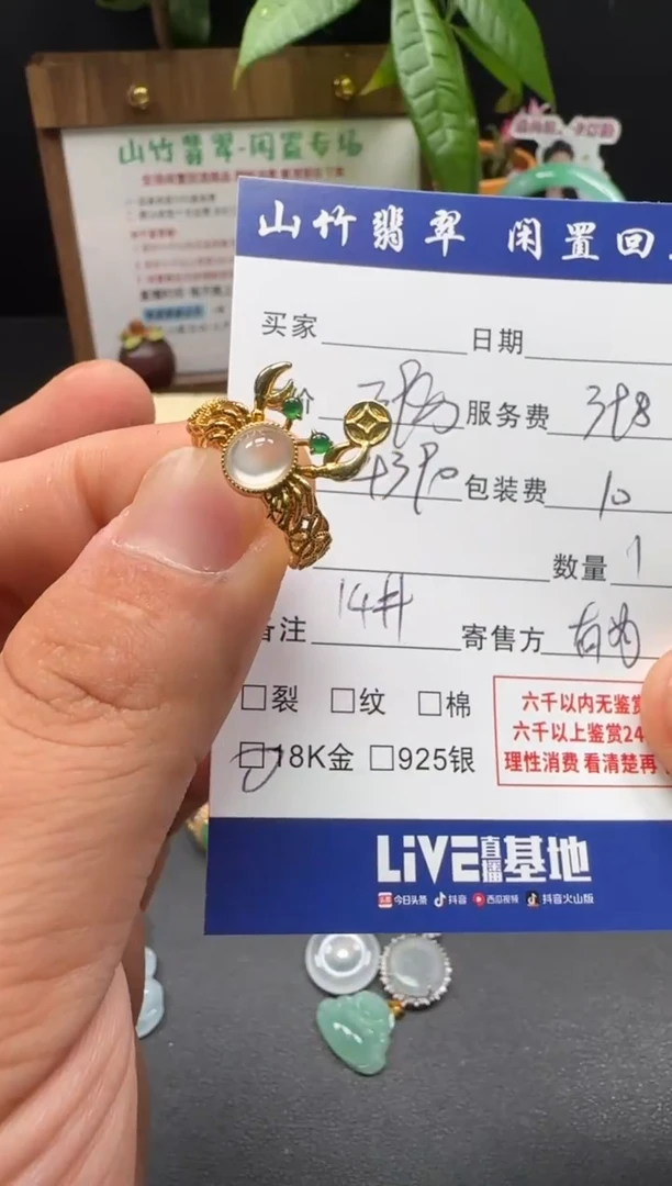 18K金镶嵌戒指翡翠3002524