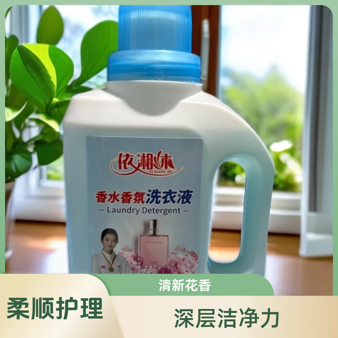 洗衣液清新去渍护理去污深层花香柔顺留香香氛持久浓缩衣服香水