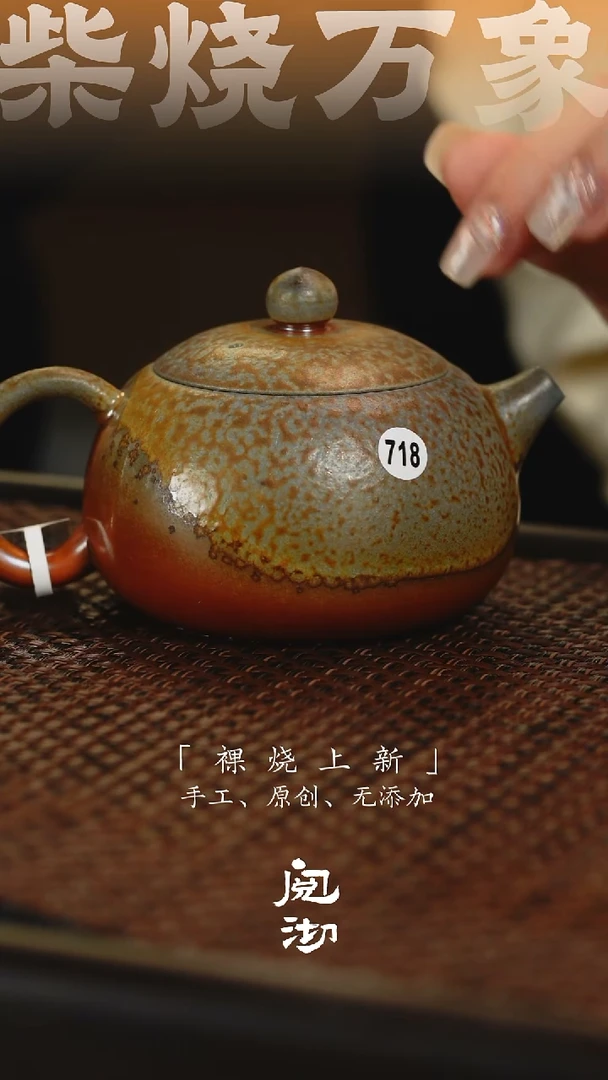 718西施壶