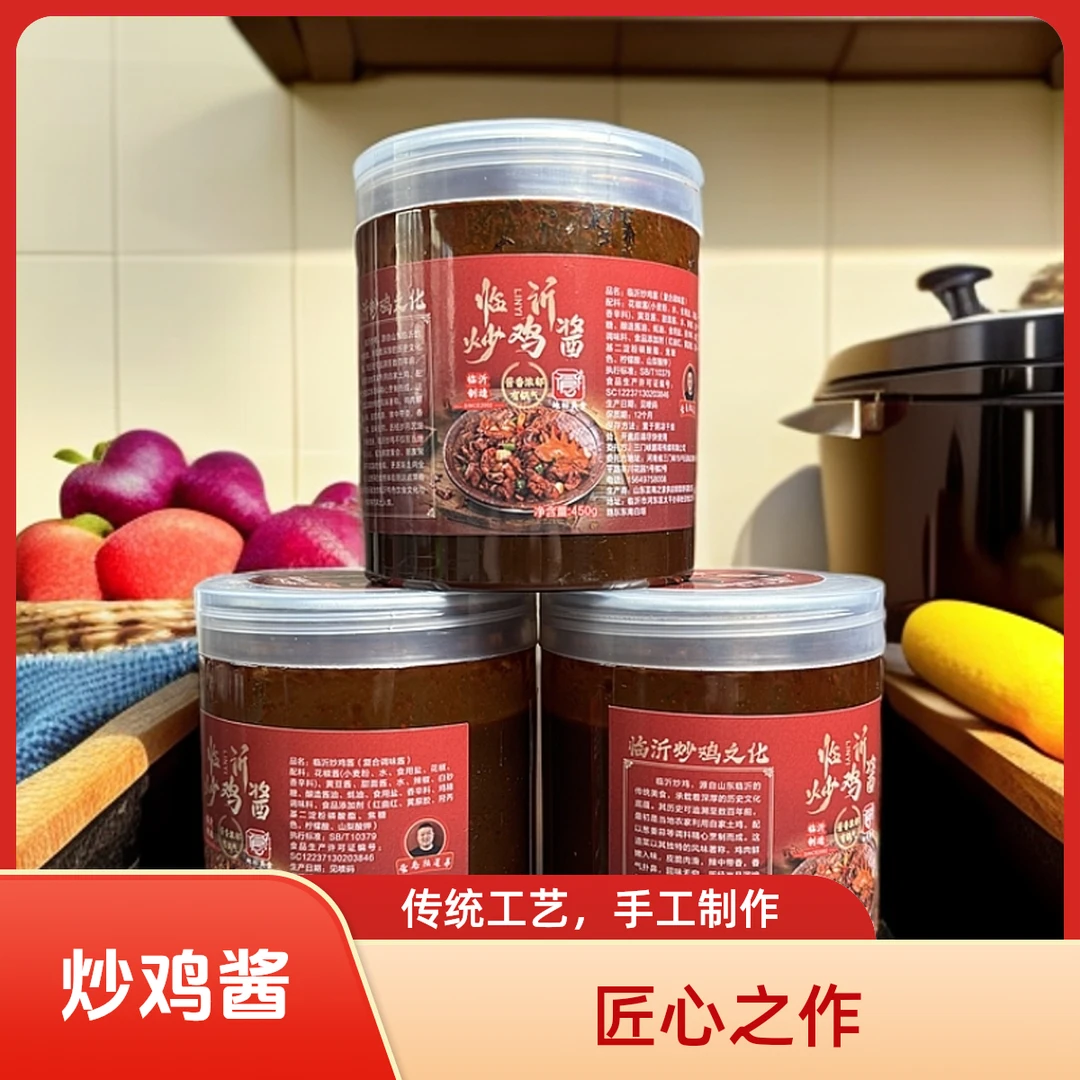 [临沂炒鸡酱]鹏哥团队临沂鸡哥匠心之作老酱手工晒制而成一酱多用