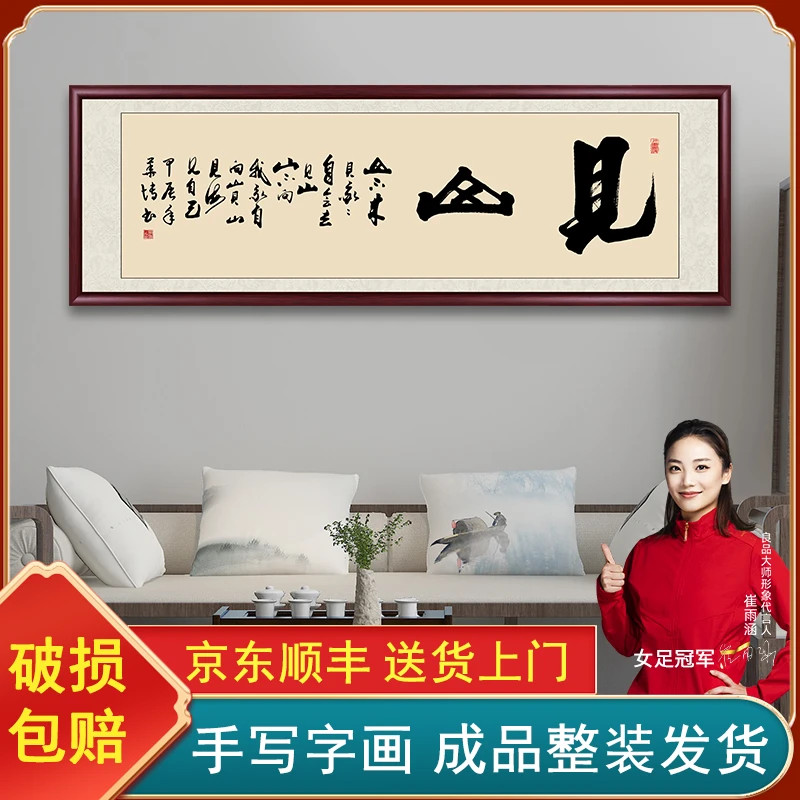 见山手写字画挂墙书法作品出售带框办公室客厅茶室背景墙挂画书画