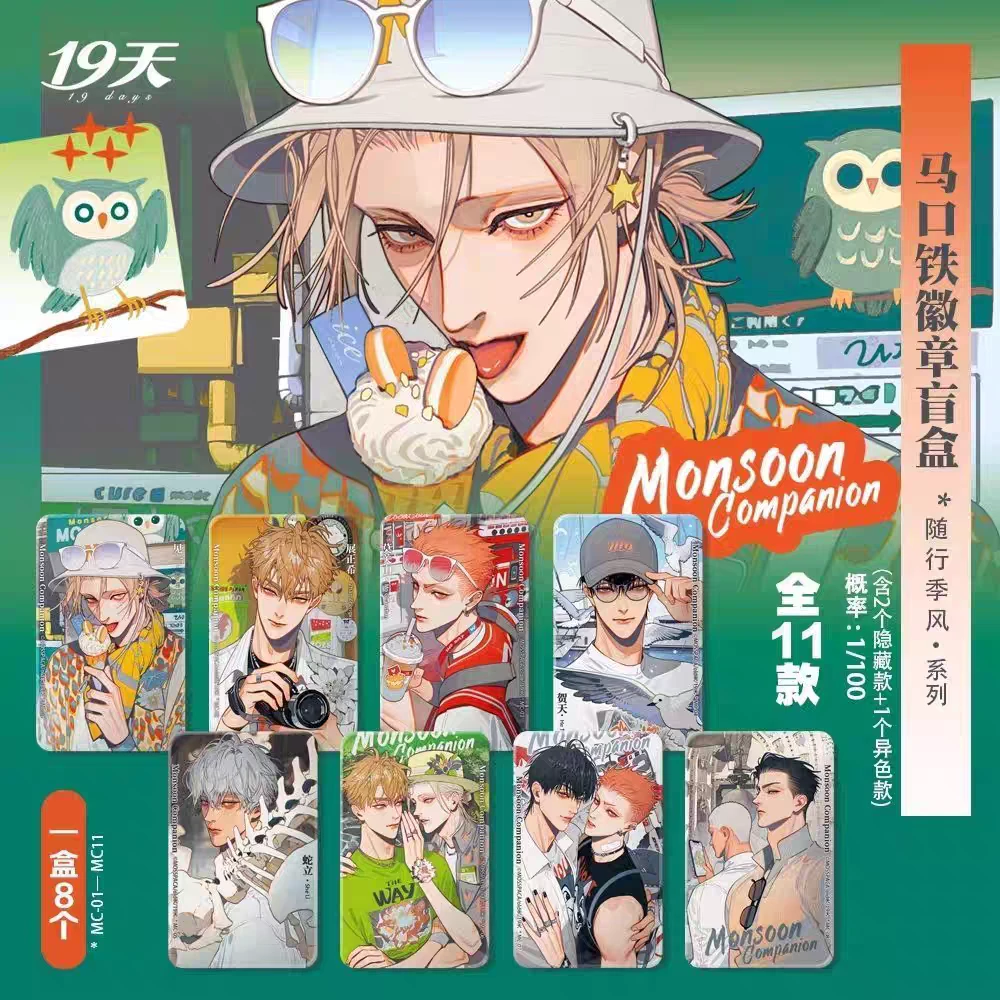 【代拆】《19天》随行季风系列马口铁吧唧盲盒徽章