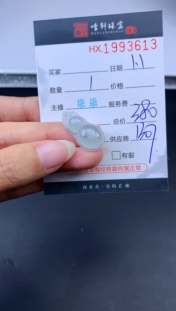 未镶嵌挂件翡翠哈轩 挂件1