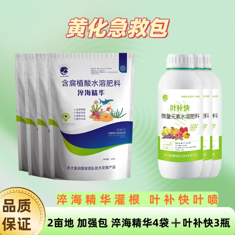 农大果园管家植物黄化急救包淬海精华和多元素叶补快矫治黄化组合