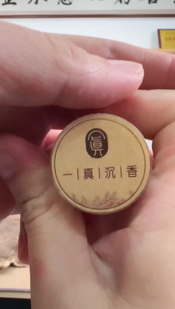 【闪购商品】一真（港香老壳料）香10克装