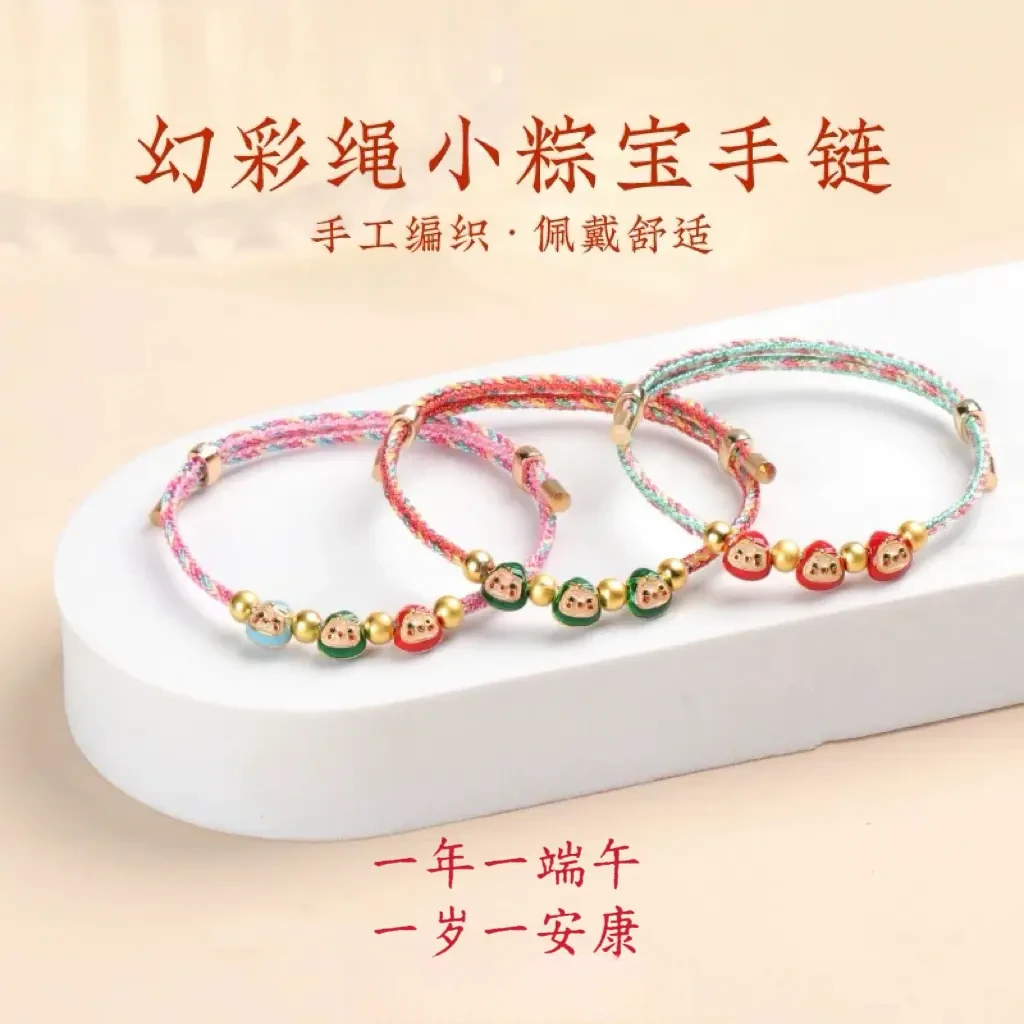 (幻彩3小粽)端午节五彩绳粽子炫彩儿童成人手绳手链my