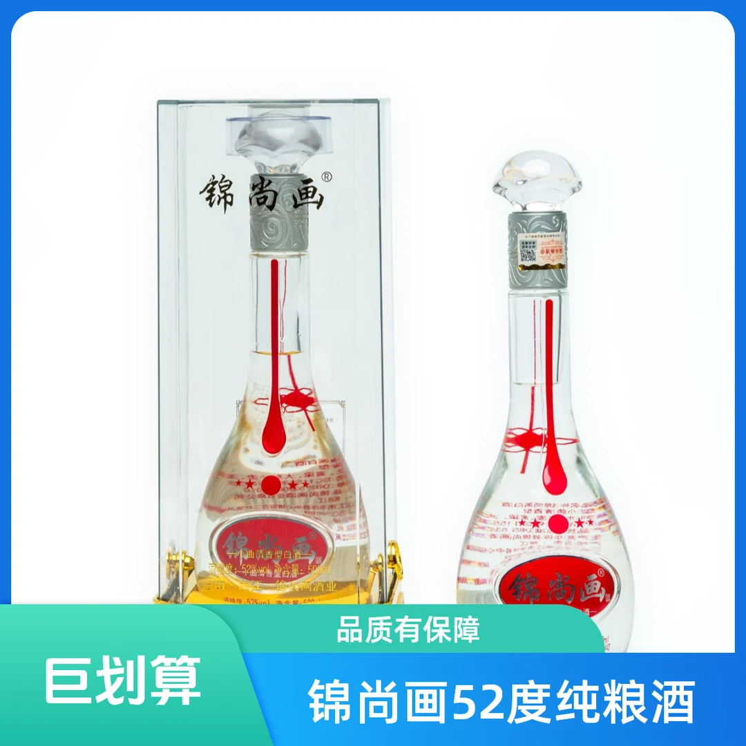 锦尚画清香型绵柔白酒礼盒装52度500ml52度500