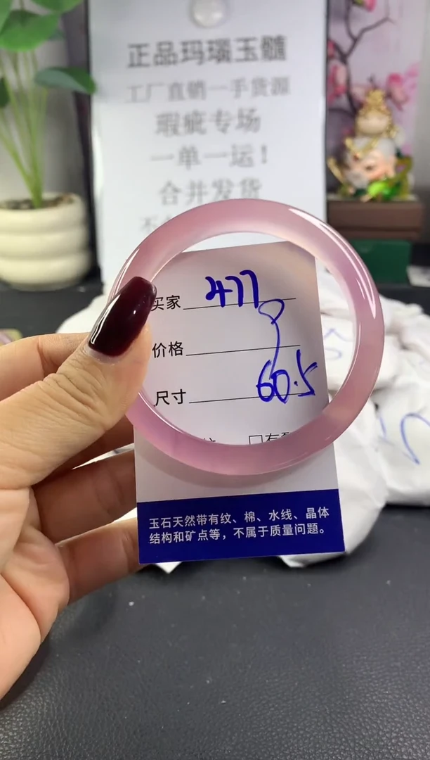 手镯玛瑙/玉髓未镶嵌477