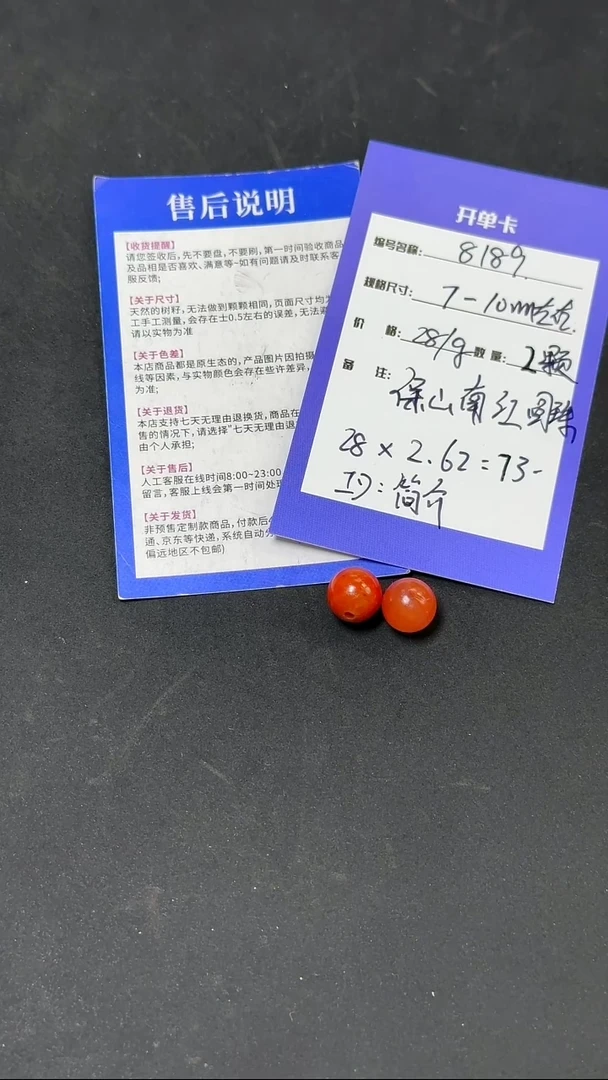 南红玛瑙圆珠未镶嵌8189保山南红圆珠简介