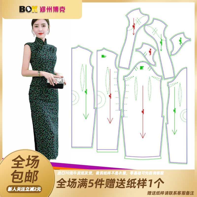 P32086  服装缝纫纸样DIY   旗袍样板  (纸样不支持7天无理由）