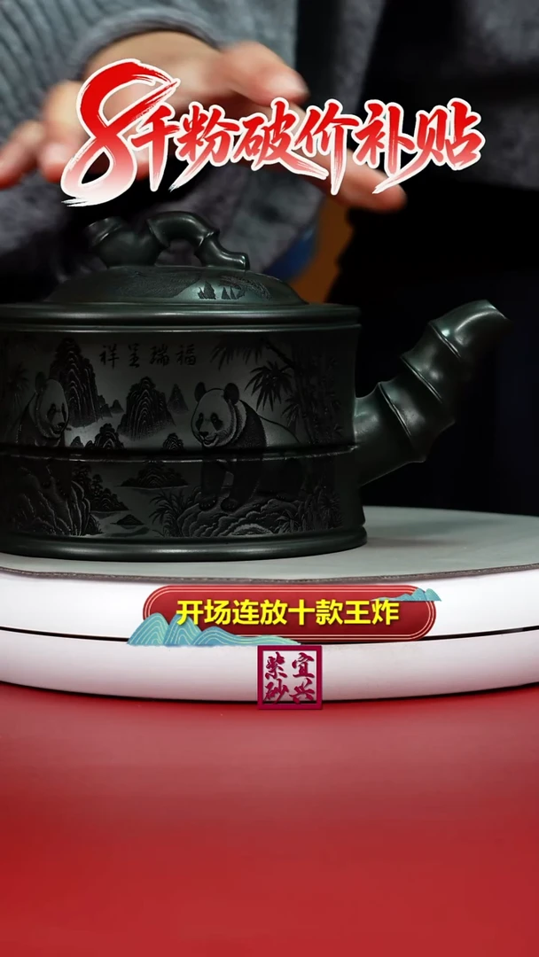 茶壶紫砂翡翠绿泥福瑞呈祥熊猫大竹韵860CC