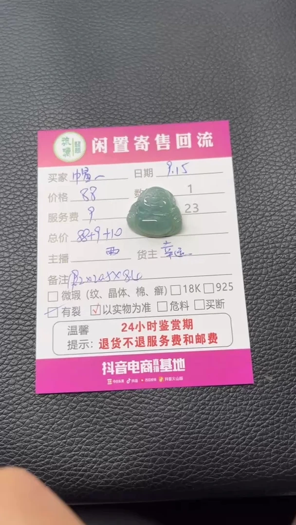 颈饰未镶嵌翡翠帽*翡翠佛公吊坠