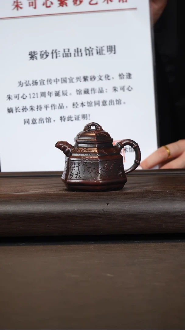 茶壶紫砂朱持平/可心枣泥/可心六方竹鼎/240c
