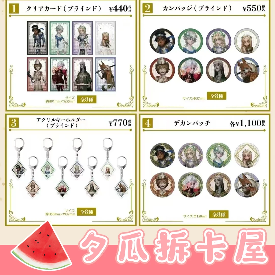 【第五人格】IJL 真髓吧唧 相卡 挂件 特典 日谷盲盒系列