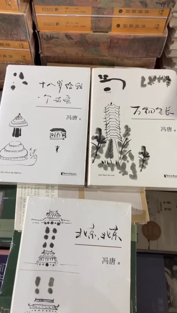 微瑕 十八岁+万物生长+北京北京