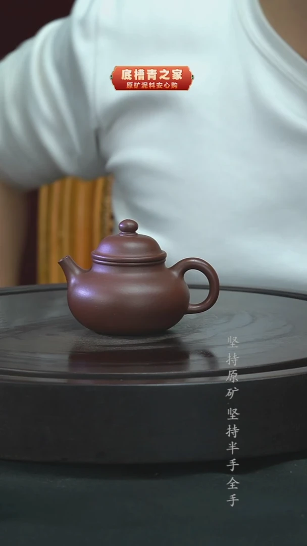 茶壶紫砂（微瑕）半手工底槽清容天150cc