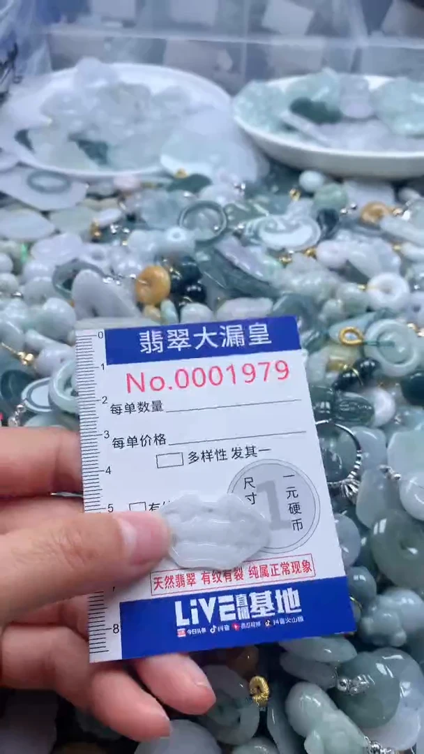 【闪购商品】翡翠吊坠(不含链)未镶嵌1979