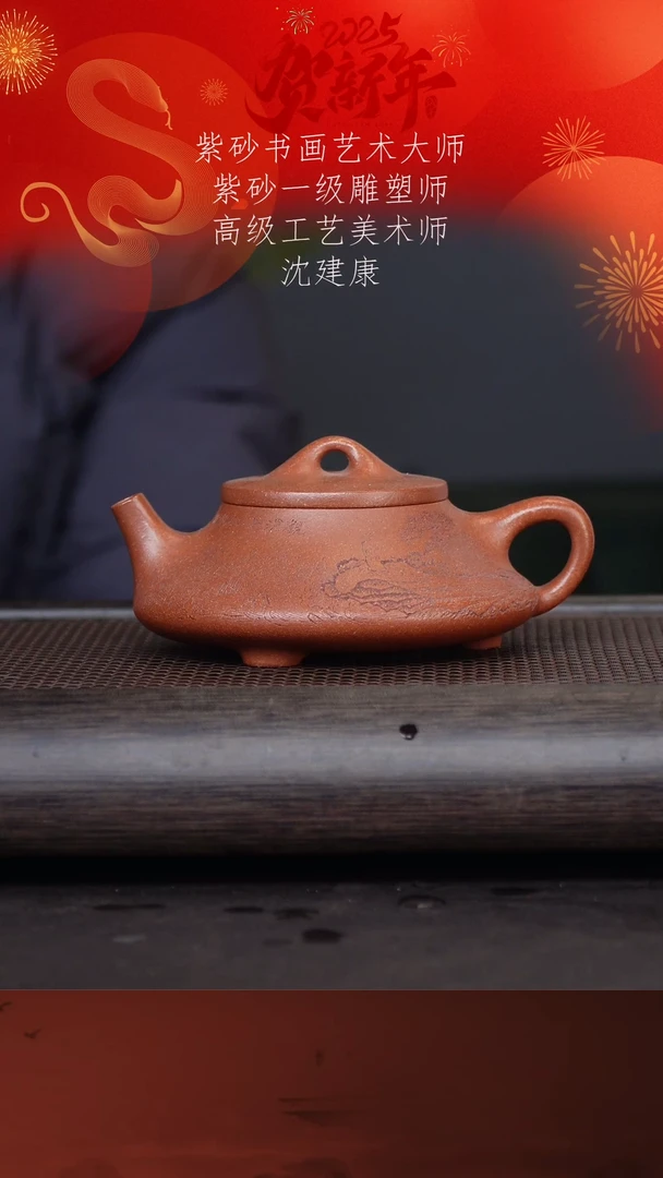 【闪购商品】紫砂茶壶沈建康63-11石瓢 沉香降坡280cc