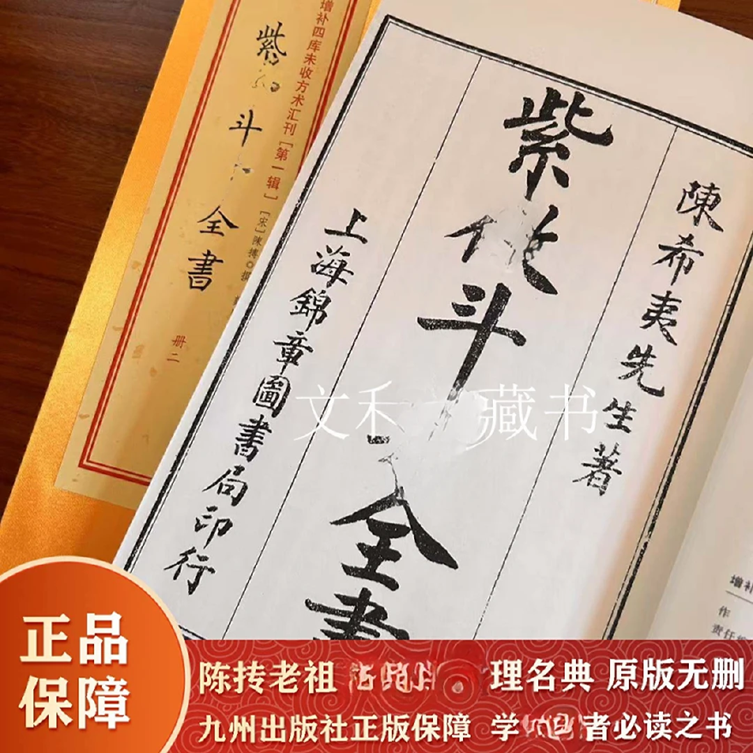 完整版 紫薇大全2册 全书无删减 倪推荐  九州出版社 正版书籍2