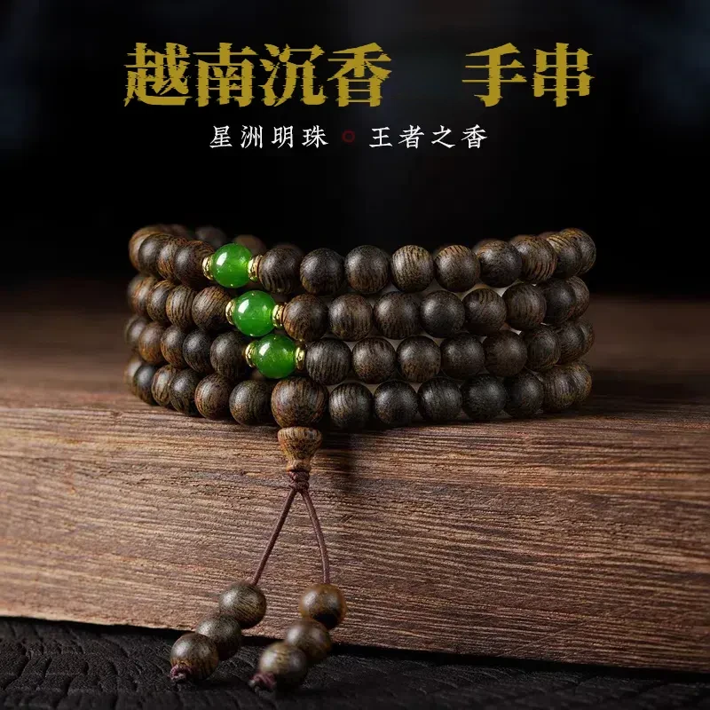 沉香手串108颗念珠手链高端文玩檀香佛珠木质