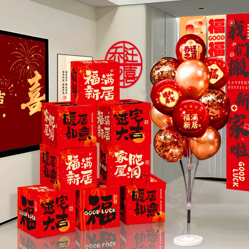 乔迁之喜装饰堆头摆件盒子新居客厅布置新房搬家入宅仪式用品礼物