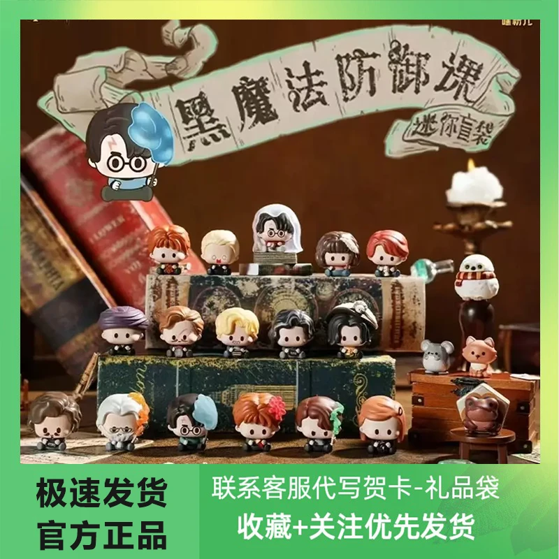 Suplay嘿粉儿哈利·波特黑魔法防御课迷你盲袋第二弹盲盒坐坐mini
