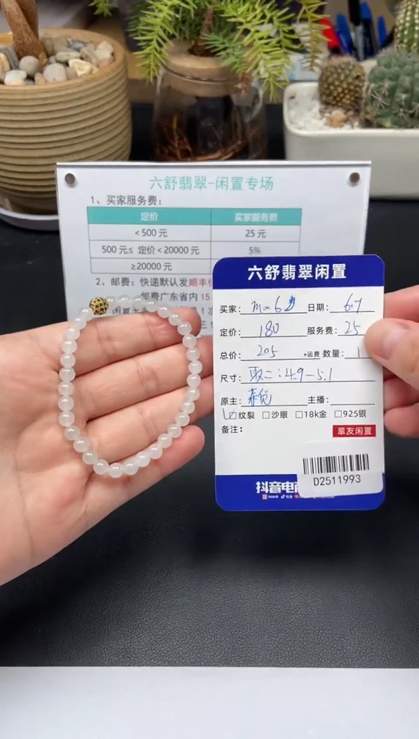 未镶嵌手串翡翠D2511993