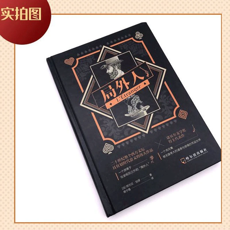 局外人加缪正版原著 精装珍藏版 诺贝尔文学奖得主鼠疫加缪作品