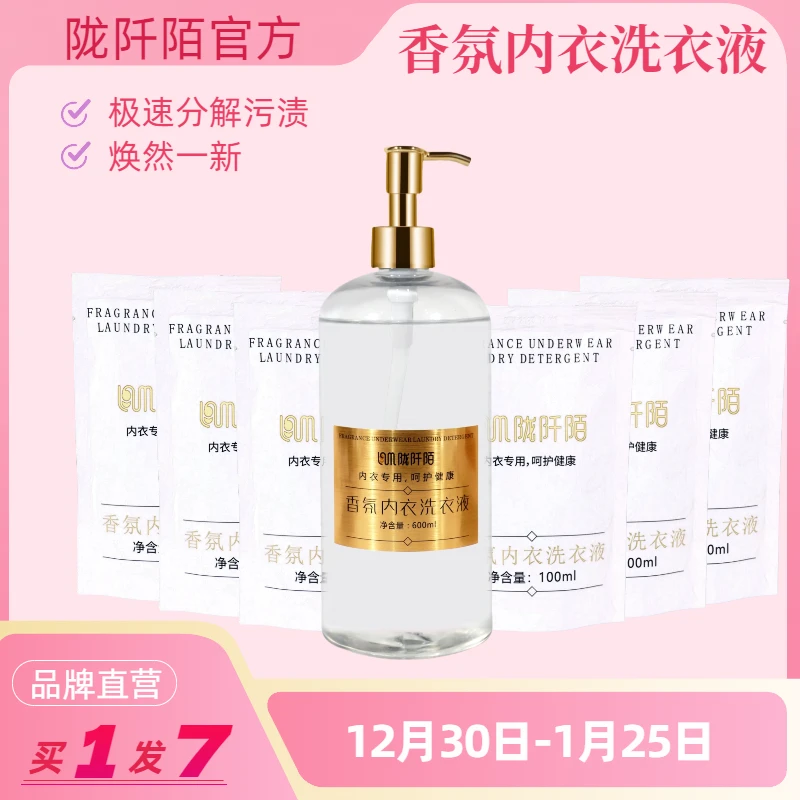 内衣洗衣液杀菌抑菌99%内裤专用香氛去渍持久留香亲肤温和女士