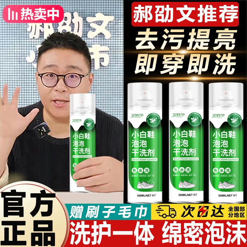 【郝邵文推荐】康思小白鞋清洁剂强力去黄去污亮白慕斯干洗洗鞋神器