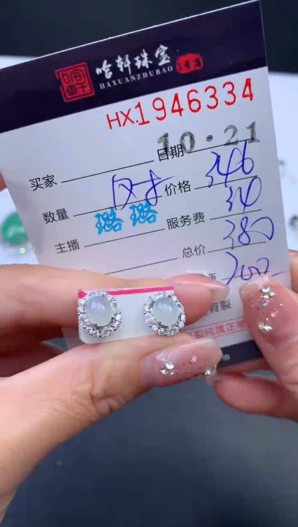 未镶嵌挂件翡翠哈轩 耳饰1对