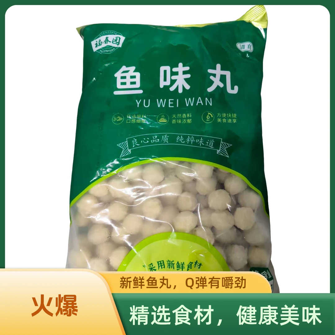 福春园清真鱼味丸火锅丸子串串麻辣烫关东煮食材批发商用冷冻