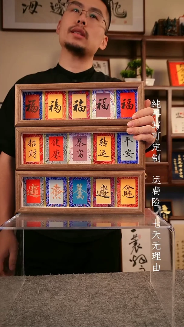 书法五财五福五愿【三个摆台】