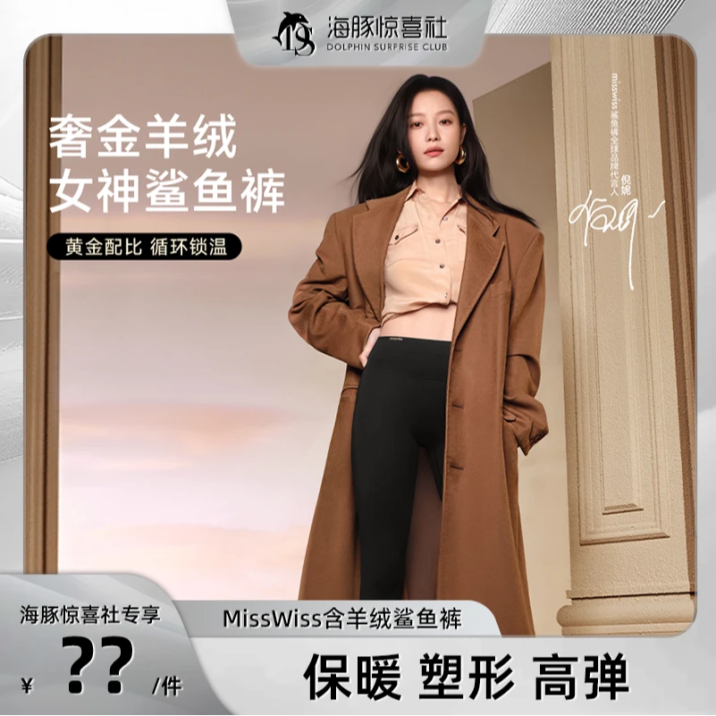 【海豚专属】【MissWiss】含羊绒女神鲨鱼裤 单条装