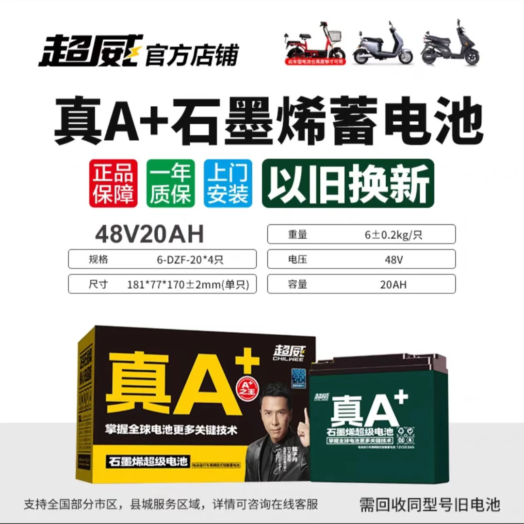 正品超威真A+石墨烯电池电瓶电动车48V20AH需同等型号以旧换新