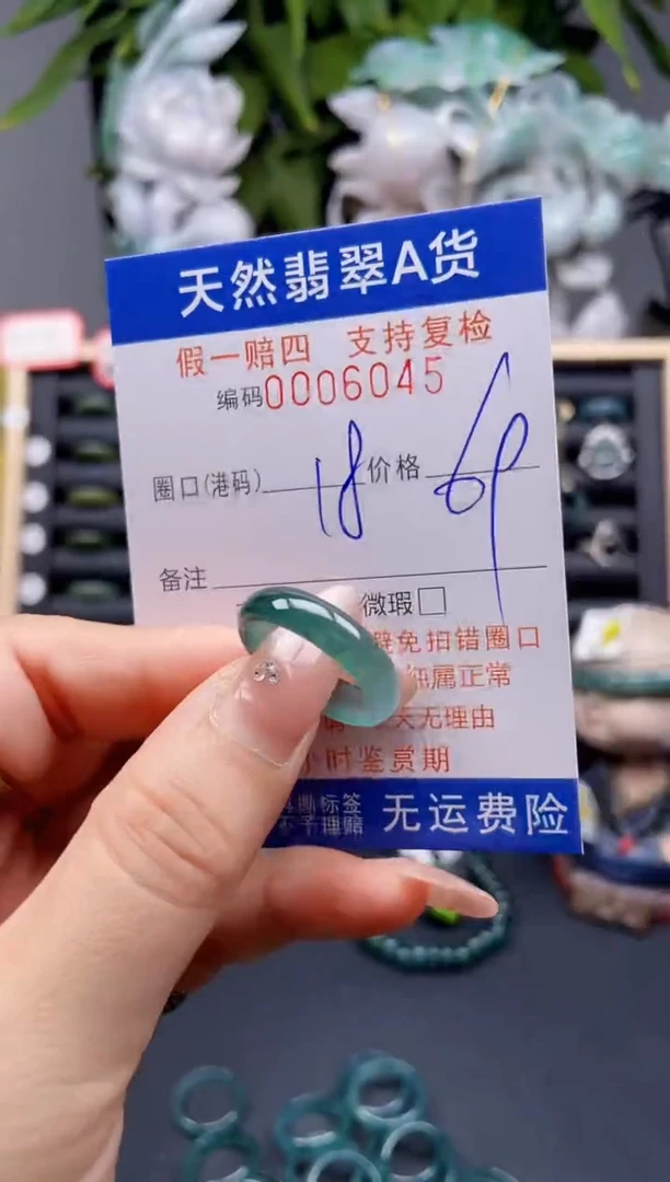 翡翠戒指未镶嵌18*6045