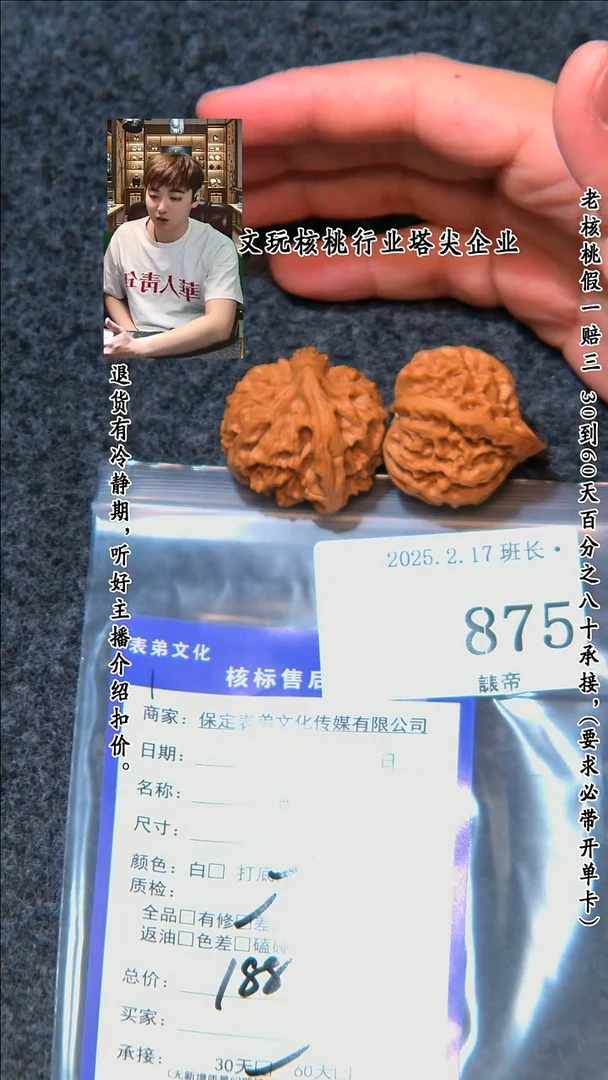 【闪购商品】文玩核桃把件875龙门间