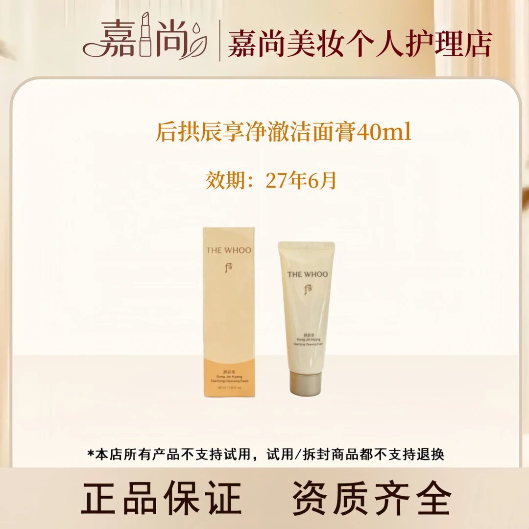 韩国Whoo后拱辰享净澈洁面膏40ml