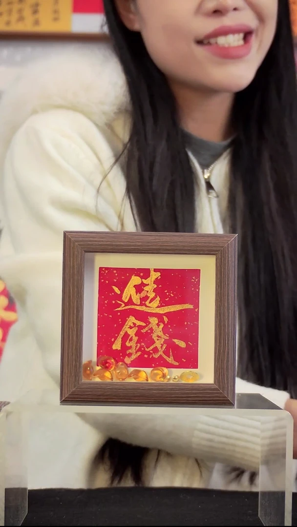 进钱4寸书法手写摆台