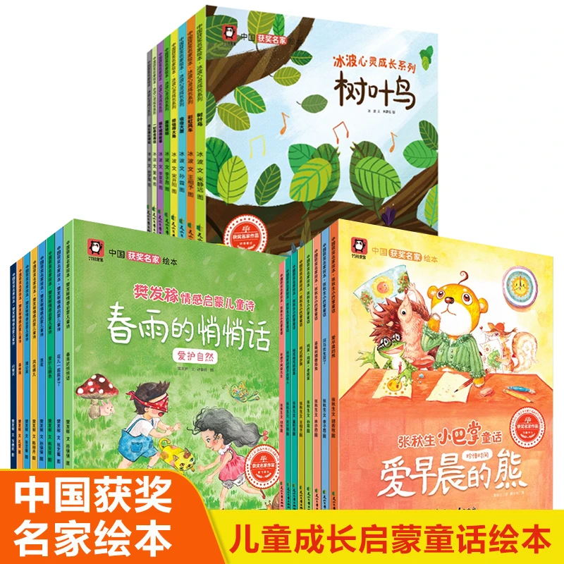 【全套24册】张秋生+樊发稼+冰波中国名家获奖绘本3套
