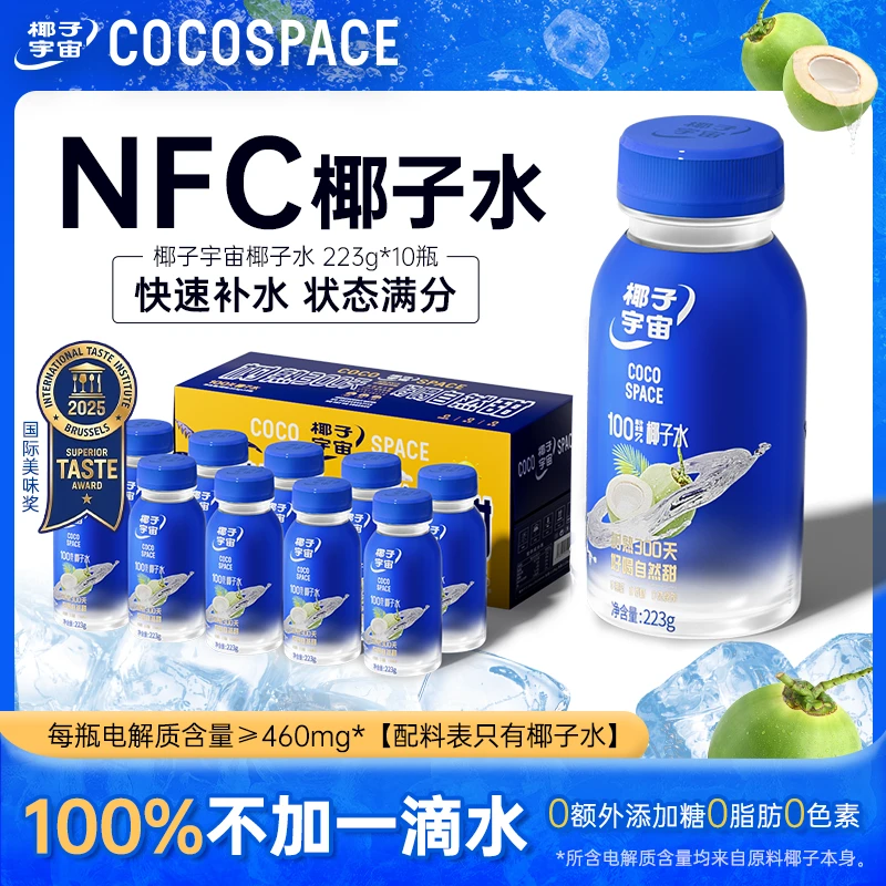 椰子宇宙100%椰子水椰子汁营养健康好喝【孕妈可喝】含电解质