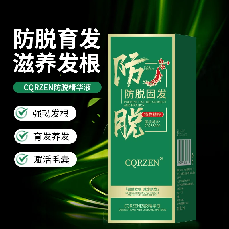 【中秋福利】加强版育发喷雾护发防脱养发