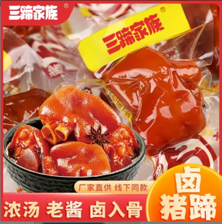 【500g】三蹄家族大块猪蹄解馋休闲即食爆胶开袋即食熟食约7-12袋