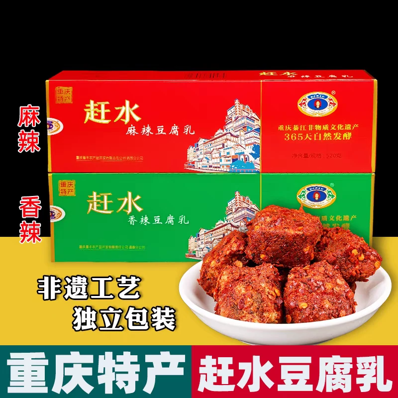 重庆特产 正宗重庆豆腐乳520克 下饭菜 送礼 美食推荐