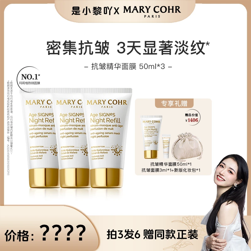 【直播预约/勿拍】MARYCOHR/玛莉格抗皱精华面膜 12.12日 7:00开播