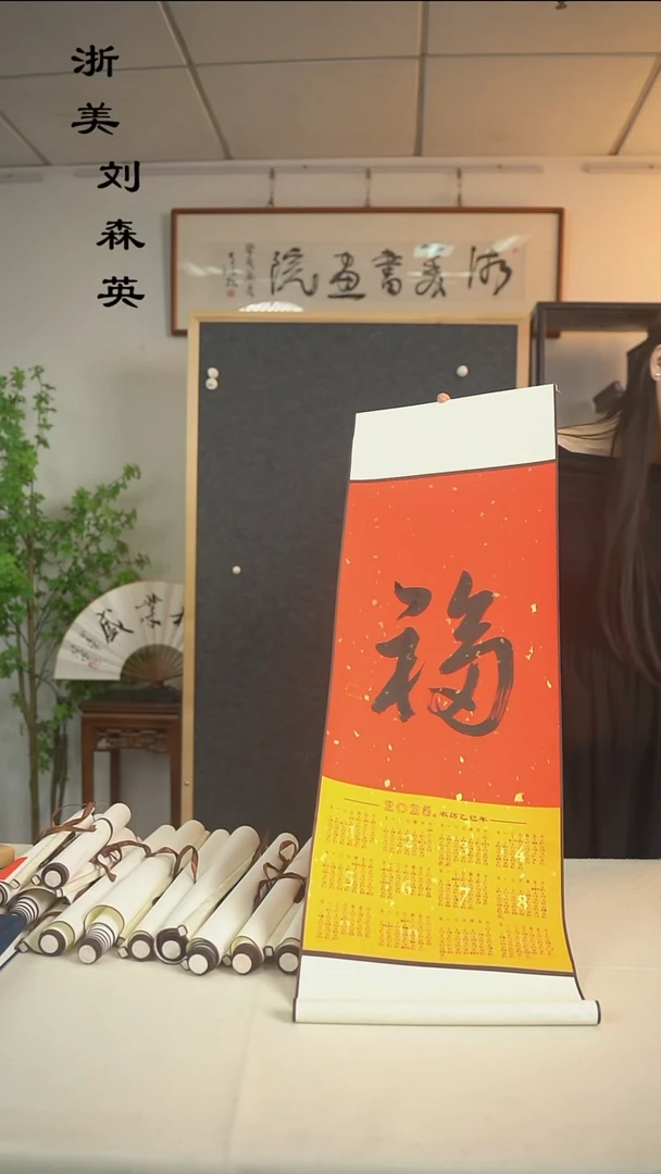 国画许建老师 福利福字