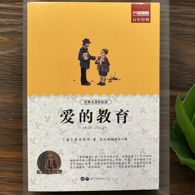 经典名著轻松读早教启蒙